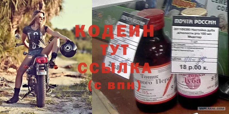 Кодеин Purple Drank  Новосибирск 